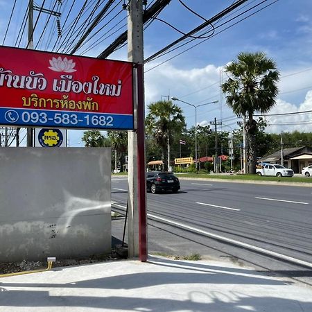 บ้านบัว เมืองใหม่ Baanbua Muangmai Ban Mai Exterior foto